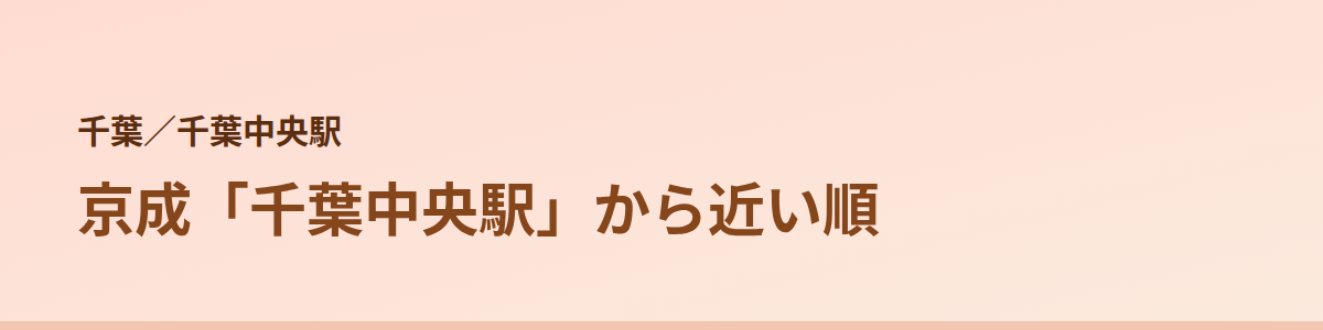 千葉中央駅の顔脱毛