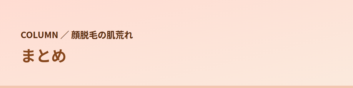 まとめ