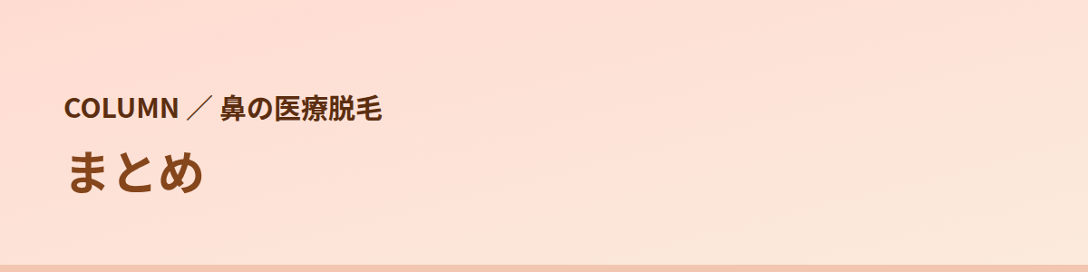 まとめ