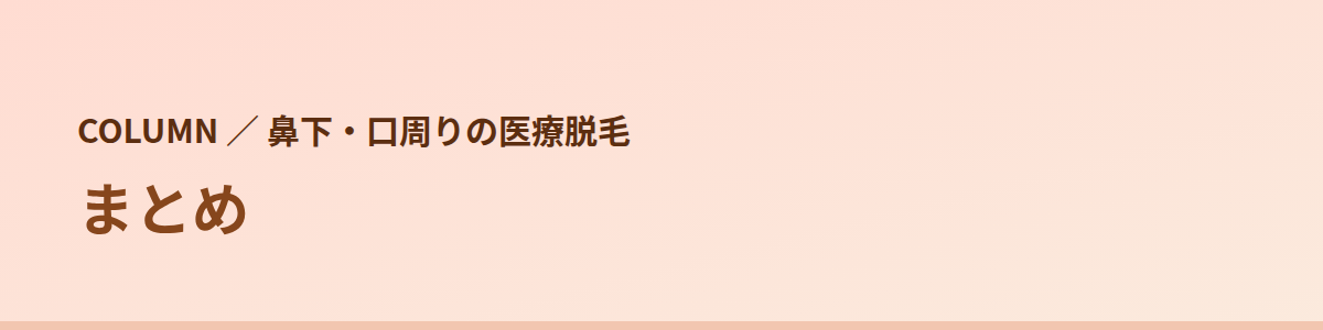 まとめ