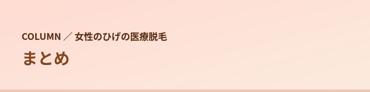 まとめ