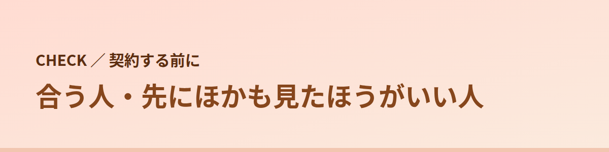 ジェニークリニックの顔脱毛が合う人・先にほかも見たほうがいい人