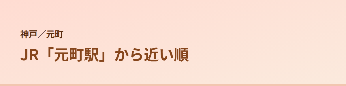 元町の顔脱毛