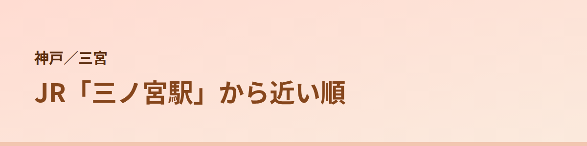 三宮の顔脱毛