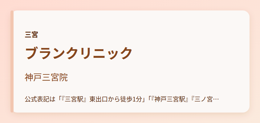 ブランクリニック