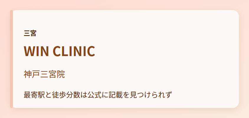 WIN CLINIC