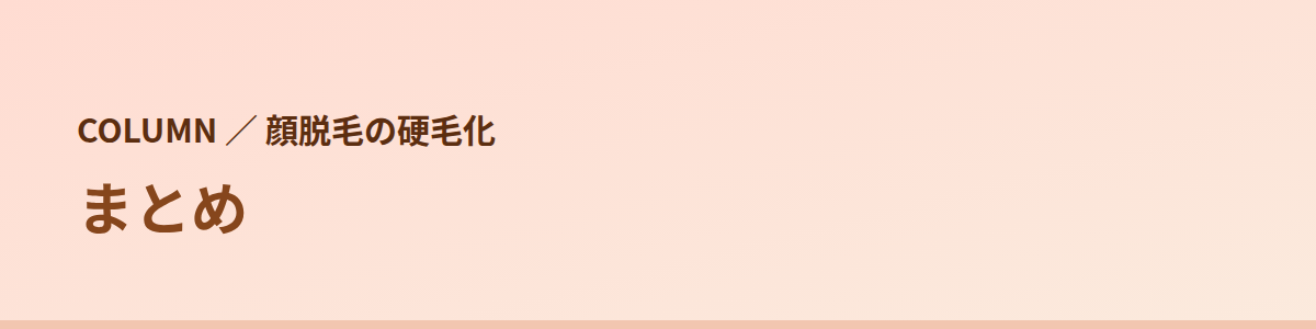 まとめ