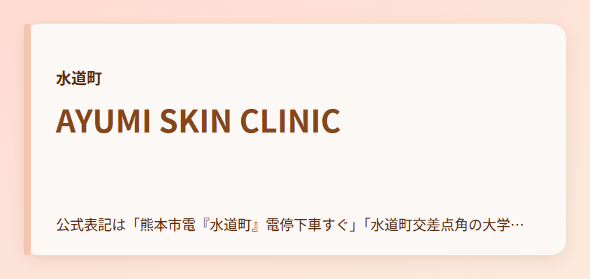 AYUMI SKIN CLINIC