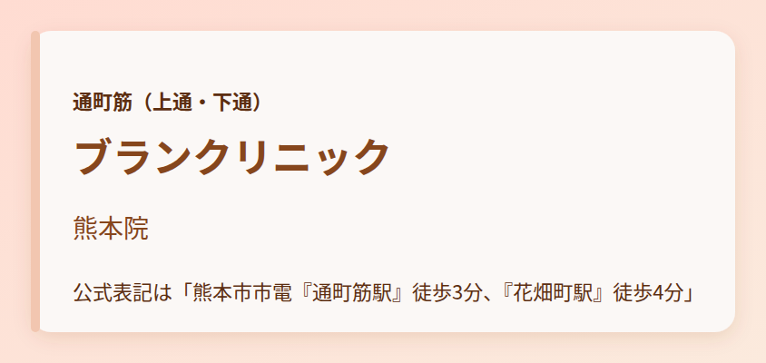 ブランクリニック