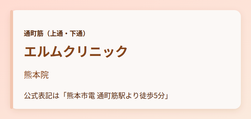 エルムクリニック