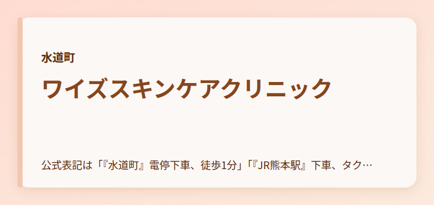 ワイズスキンケアクリニック