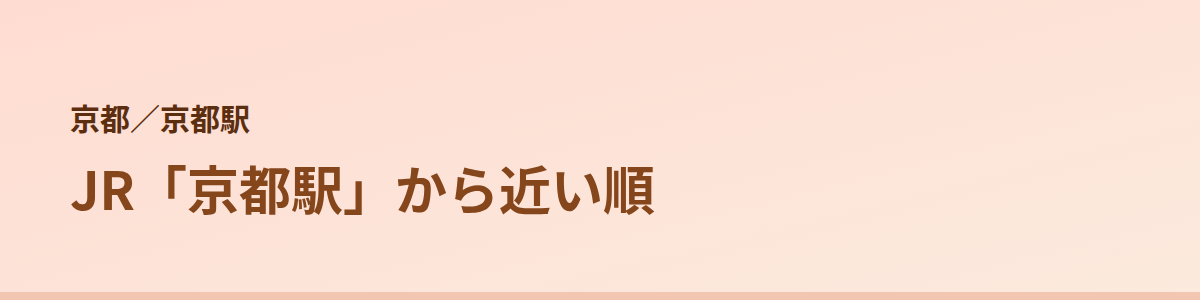 京都駅の顔脱毛