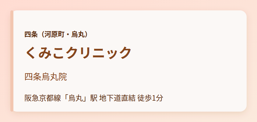 くみこクリニック