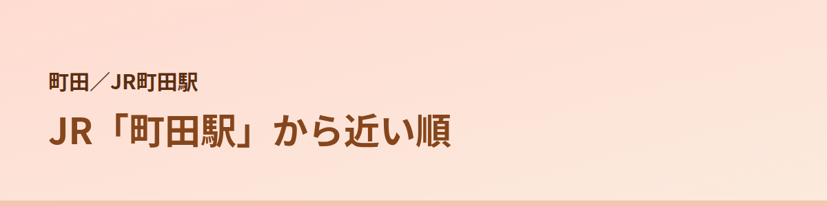 JR町田駅の顔脱毛