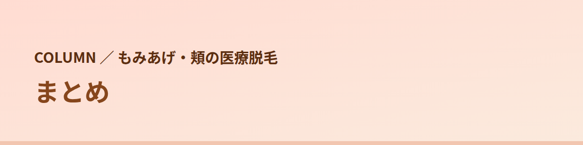 まとめ
