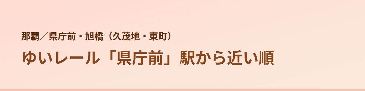 県庁前・旭橋の顔脱毛