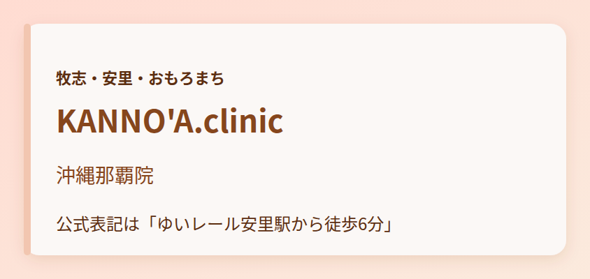KANNO'A.clinic