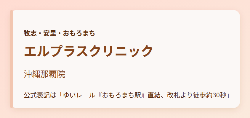 エルプラスクリニック