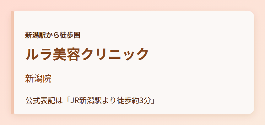 ルラ美容クリニック