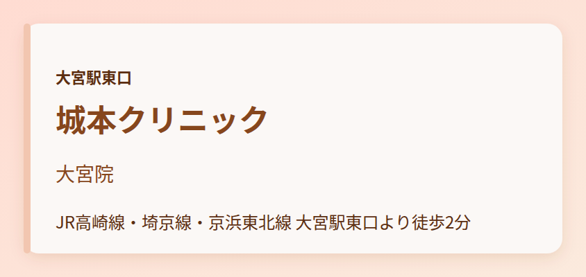 城本クリニック