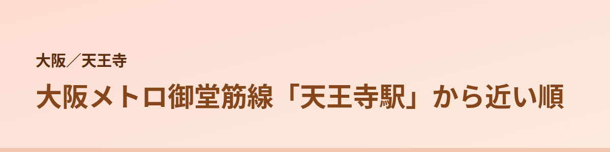 天王寺の顔脱毛