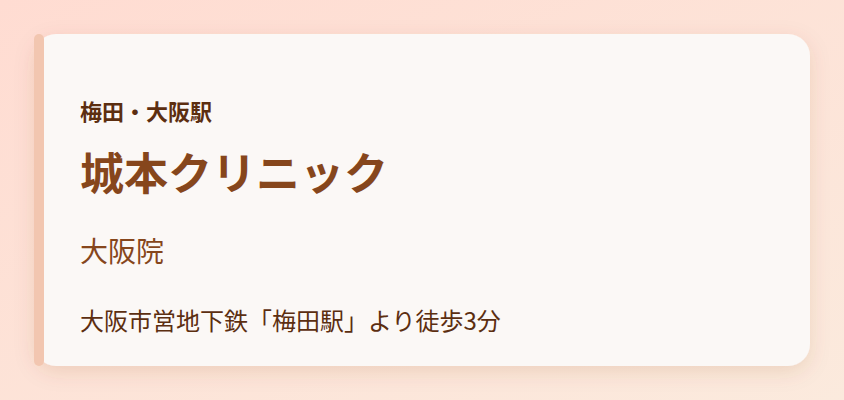 城本クリニック