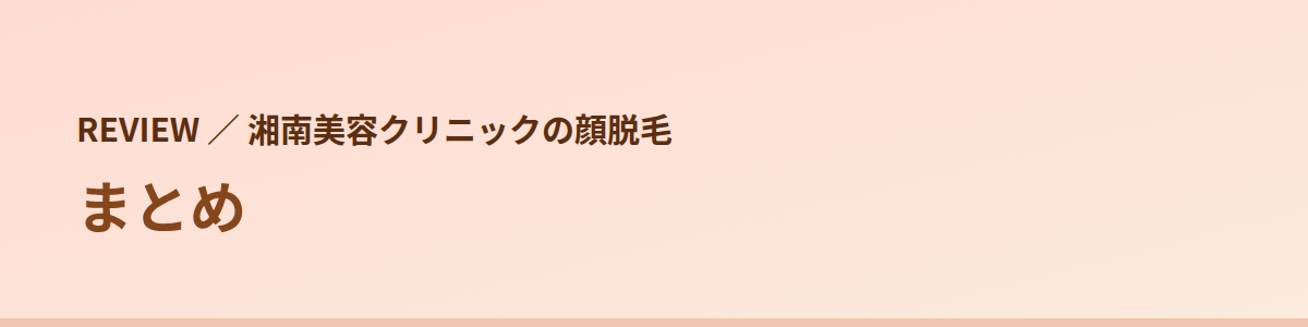 まとめ