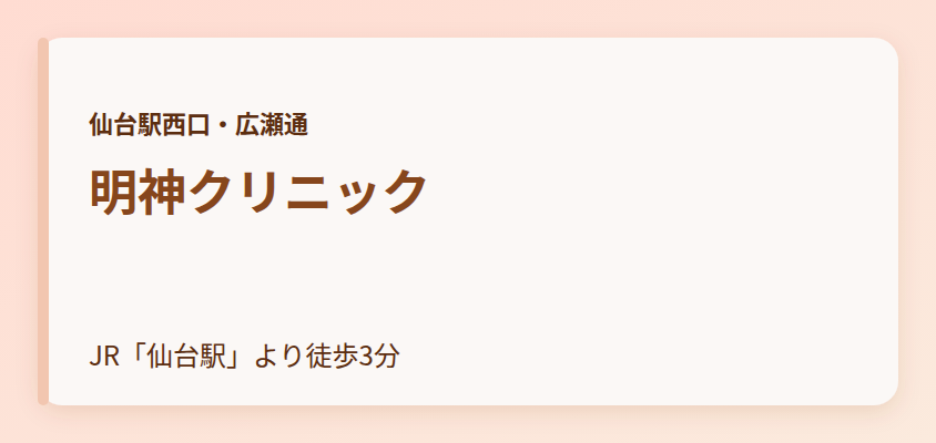 明神クリニック