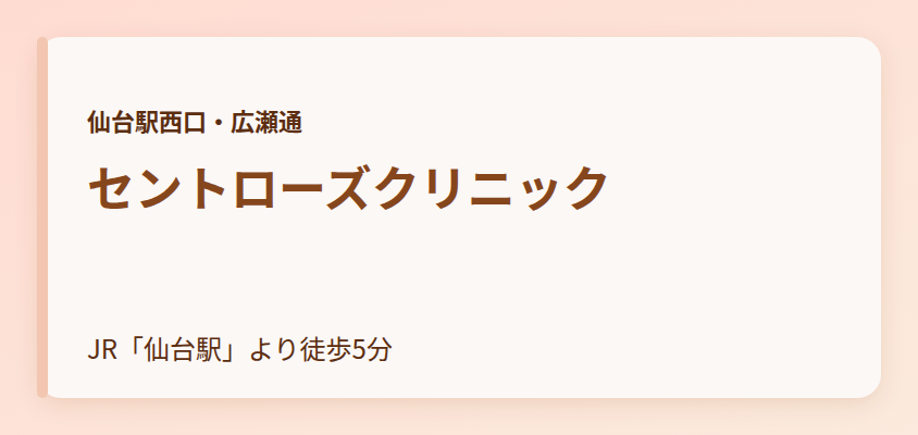 セントローズクリニック