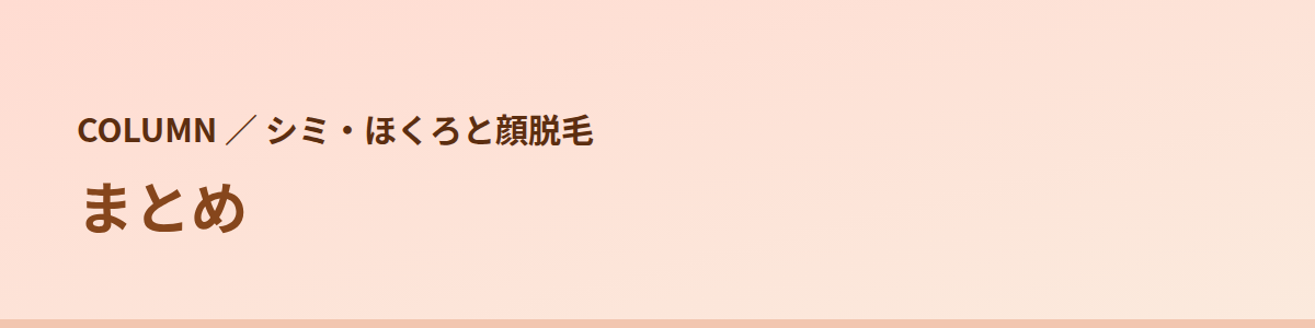 まとめ
