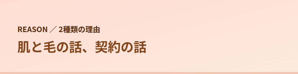 「顔脱毛はしないほうがいい」と言われる理由は2種類ある