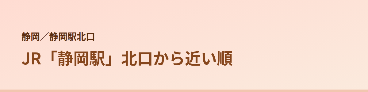 静岡駅北口の顔脱毛
