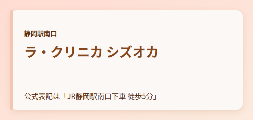 ラ・クリニカ シズオカ