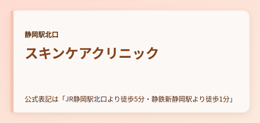 スキンケアクリニック