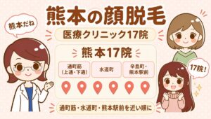 熊本の顔脱毛【医療】17院。すがお博士・のどか・まなみのイラスト