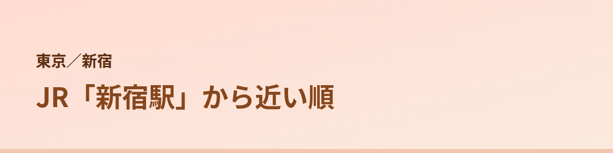 新宿の顔脱毛