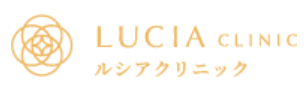 ルシアクリニック